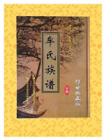 東營青州廟子鎮(zhèn)牟氏族譜